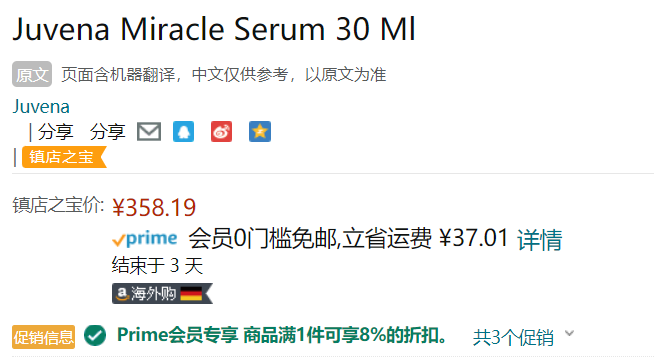 降￥53，Juvena 柔俪兰 miracle serum 活润紧肌精华液 30ml新低329.53元（天猫旗舰店1380元）