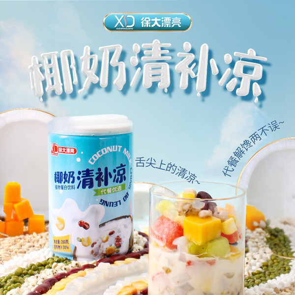 南國(guó) 椰奶清補(bǔ)涼 280g*6罐34.9元包郵（需領(lǐng)券）