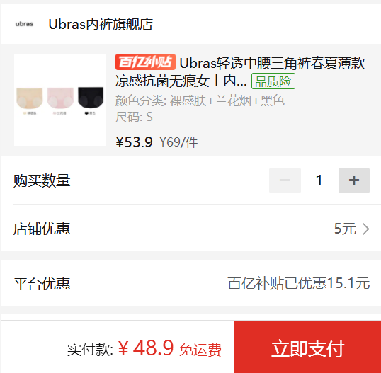 Ubras 轻透中腰凉感抗菌无痕内裤3条装 UW231048.9元包邮（需领券）