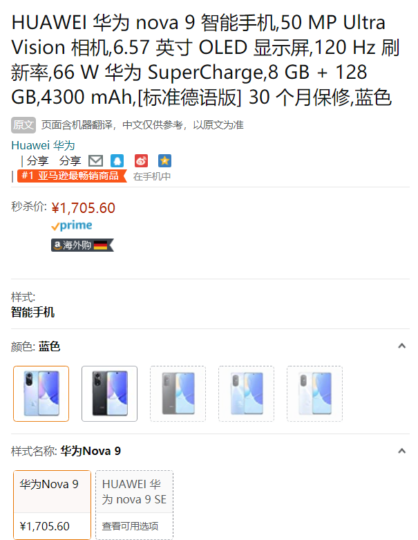 销量第一！HUAWEI 华为 nova 9 智能手机 8GB+128GB 国际版新低1705.6元（京东2519元）