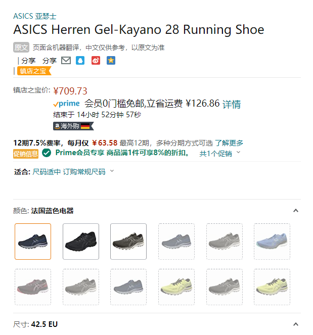 Asics 亚瑟士 Gel-Kayano 28 男款顶级支撑跑鞋652.95元（天猫折后1249元）