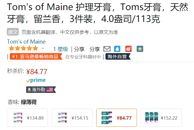 Tom's of Maine 汤姆小屋 全面护理含氟洁白牙膏113g*3支装84.77元（另有无氟版）