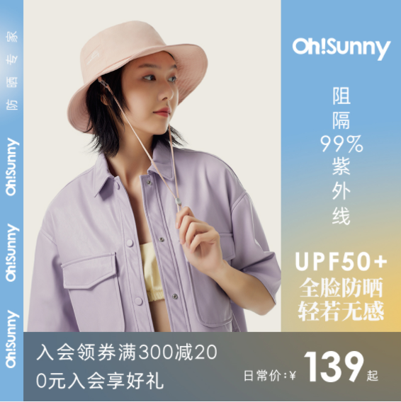 Ohsunny UPF50+时尚防晒渔夫帽 多色史低39元包邮（需用券）