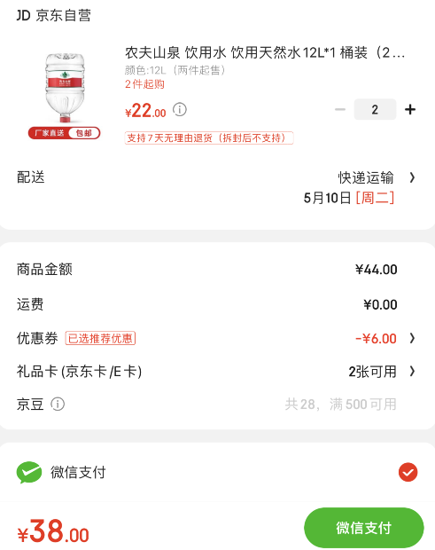 農(nóng)夫山泉 天然飲用水 12L*2桶新低38元包郵（19元/桶）
