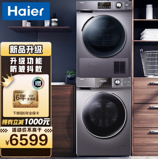 Haier 海尔 HG100F28S+EG10012B28S 洗烘套装5999元包邮（双重优惠）
