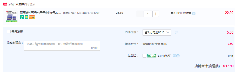 双鹿电池 5号+7号 共40粒17.9元包邮（需领券）