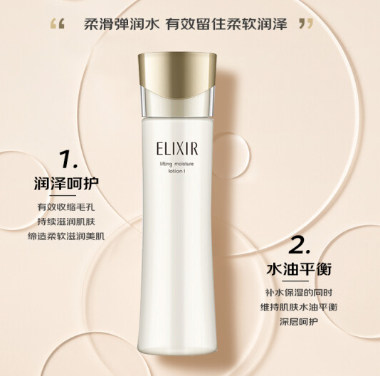 资生堂 ELIXIR 怡丽丝尔 优悦活颜水弹润水（清爽型） 170ml168元包邮（双重优惠）