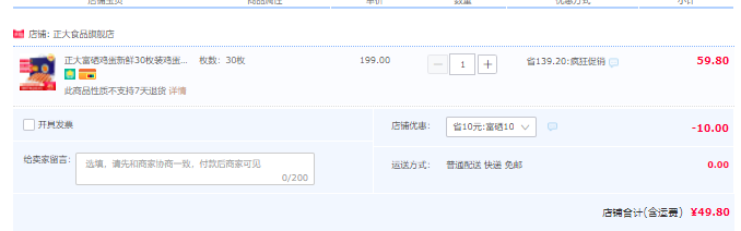 正大 富硒新鮮雞蛋30枚整箱禮盒49.8元順豐包郵（需領(lǐng)券）