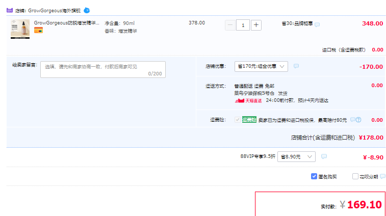 88VIP会员，Grow Gorgeous 生发精华原液 2020新版 90ml新低178元包邮包税（88VIP折后169元）