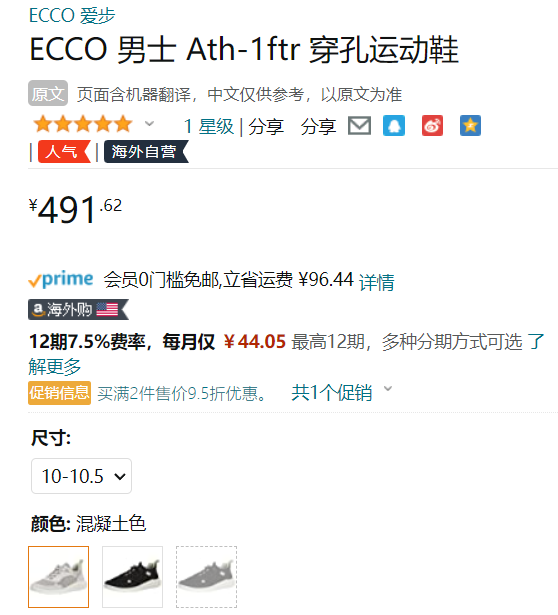 2022年新款，ECCO 爱步 Ath-1ftr适动轻便 男士舒适健步鞋 511814491.62元（天猫折后1389元）