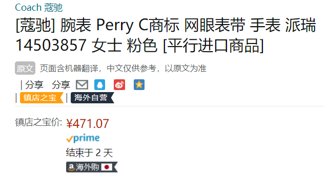 Coach 蔻驰 Perry佩利系列 女士石英腕表14503857471.07元（天猫折后1325元）