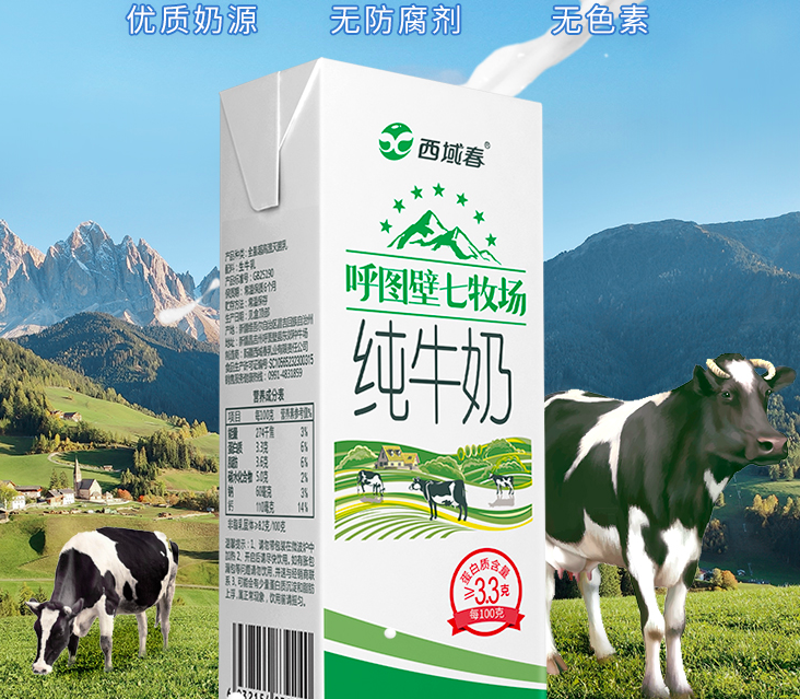 60年品质保证，西域春 呼图壁七牧场 纯牛奶 206克*24瓶89元包邮（需领券）