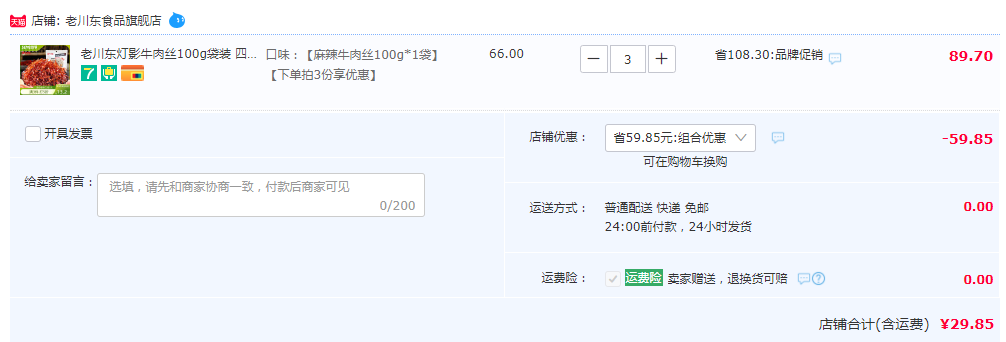 老川東 燈影牛肉絲 100g*3件29.85元包郵（雙重優(yōu)惠）