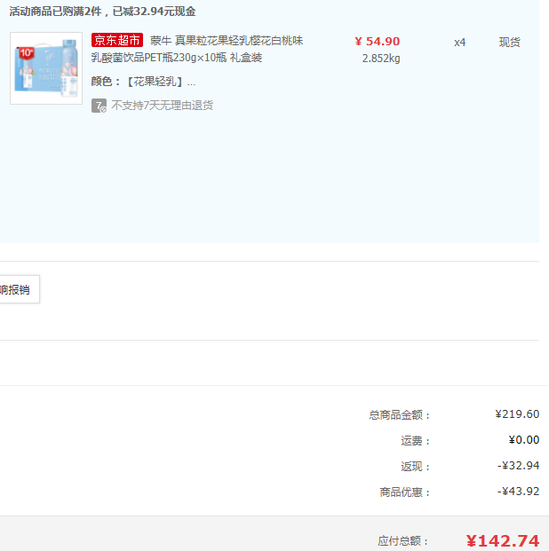 蒙牛 真果粒 花果輕乳乳酸菌飲品(櫻花白桃味)230g*10瓶*4件142.74元包郵（折35.68元/件）