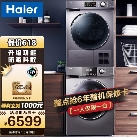 Haier 海尔 HG100F28S+EG10012B28S 洗烘套装新低5899元包邮（双重优惠）