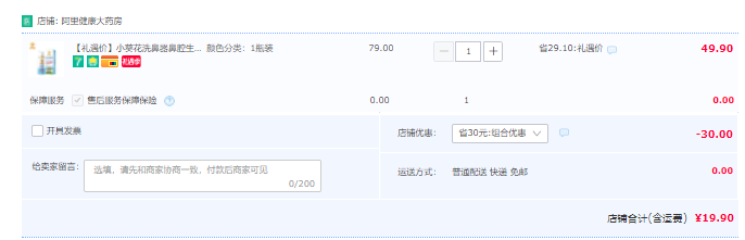 小葵花 生理性海鹽水鼻腔噴霧器 45ml19.9元包郵（需領(lǐng)券）
