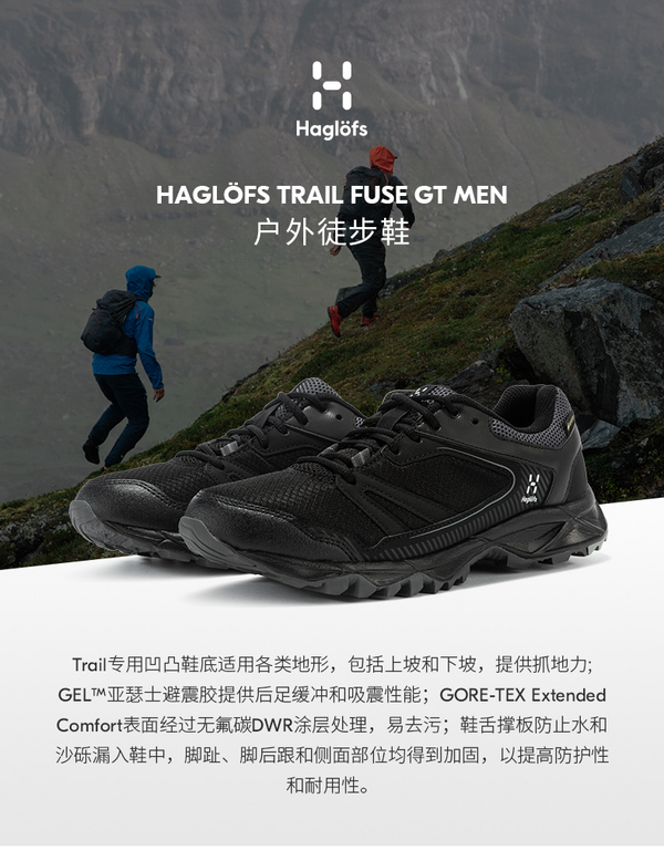 Haglofs 火柴棍 Trail Fuse GT系列 男士GTX防水徒步鞋 498230489.69元