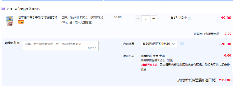 日本進口，Morinaga 森永 牛奶速溶多營養(yǎng)可可粉 200g29元包郵（需領(lǐng)券）