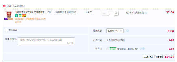 中華老字號，鶴年堂 九蒸九曬黑芝麻丸72g*2袋14.9元包郵（需領(lǐng)券）