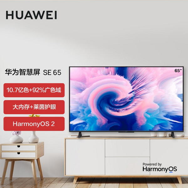 HUAWEI 华为 SE 65 标准版 超薄液晶电视 65寸 HD65DESA1999元包邮（定金20元）