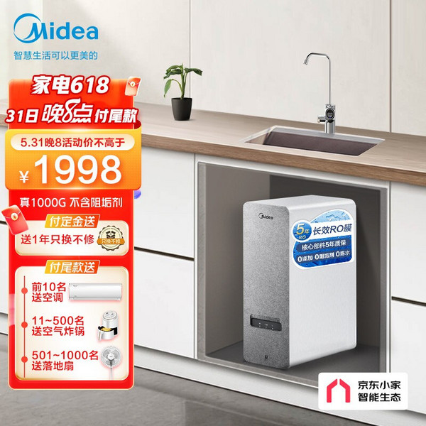 Midea 美的 MRO1787D-1000G 净水器 1000G1998元包邮（31日20点前10名付款送空调）