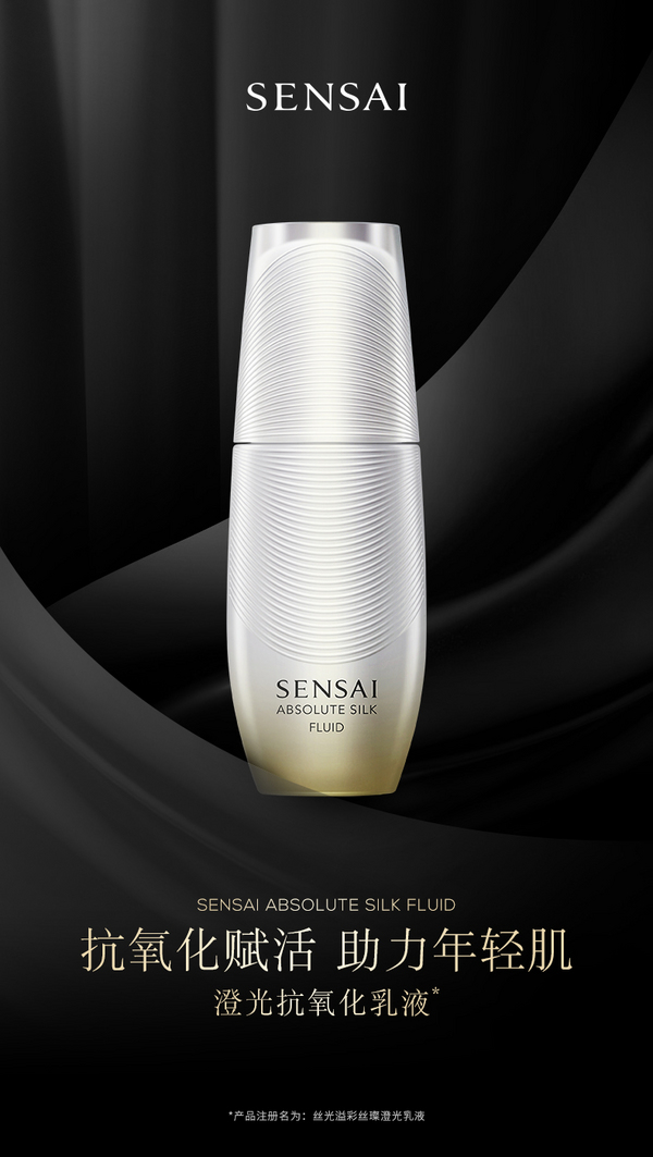 Kanebo 嘉娜宝 Sensai 丝光溢彩 丝璨澄光乳液 80mL749.96元（天猫旗舰店1450元）