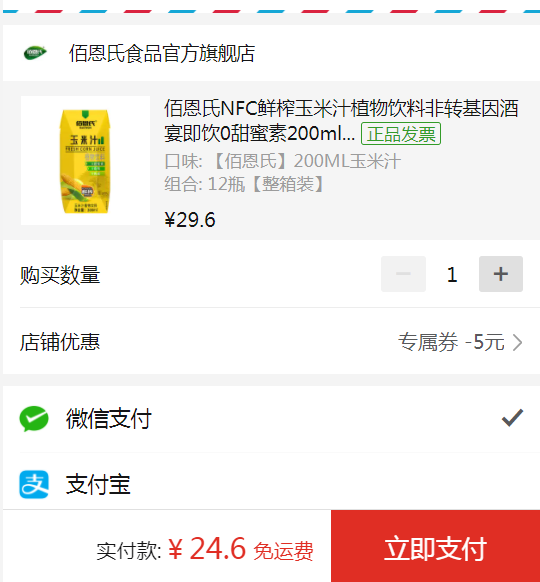 佰恩氏 NFC鲜榨 玉米汁 200ml*12瓶史低24.6元包邮（需领券）