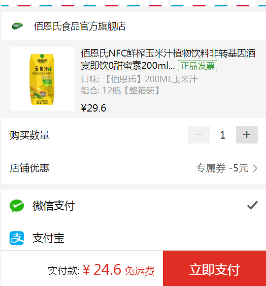 佰恩氏 NFC鲜榨 玉米汁 200ml*12瓶新低24.6元包邮（需领券）