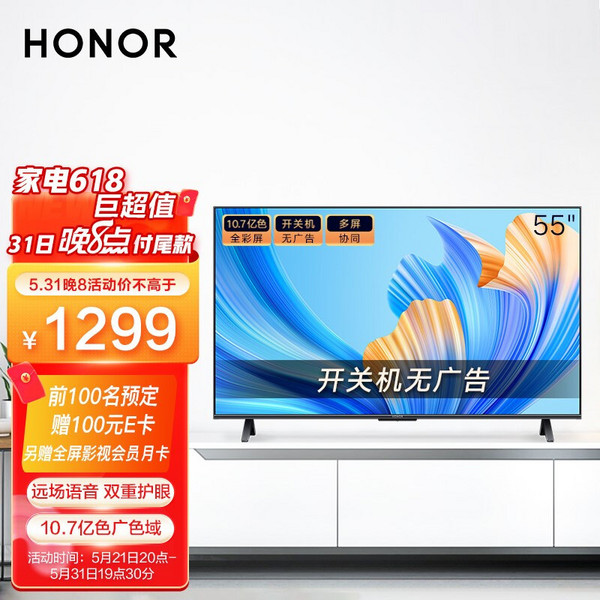 HONOR 荣耀智慧屏 X2系列 HN55DNTA 55英寸 4K超高清全面屏液晶电视1299元包邮（需20元定金）