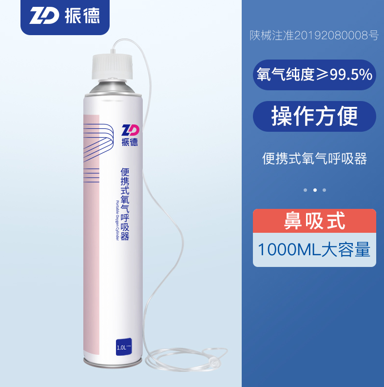 ZD 振德 便携式家用户外氧气瓶 960mL9.9元包邮（需领券）