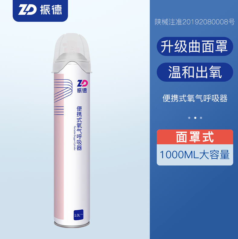 ZD 振德 便携式家用户外氧气瓶 960mL9.9元包邮（需领券）