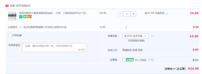 超市同款，陈克明 大宽波浪面 800g*2件24.9元包邮（需领券）