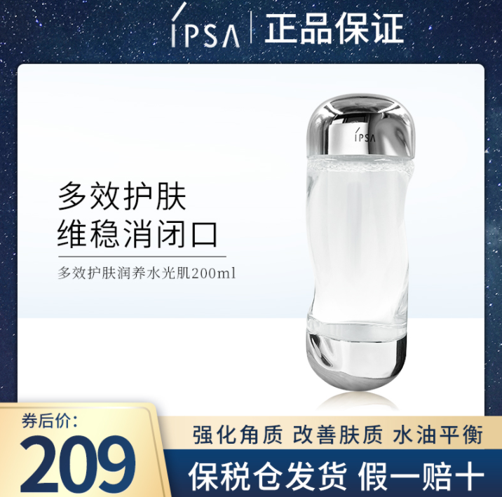 IPSA 茵芙莎 流金岁月凝润美肤水 200ml175元包邮（需领券）