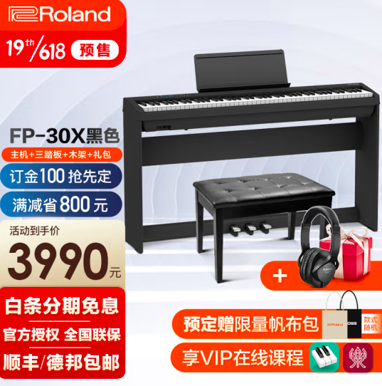 Roland 罗兰 FP30X 电钢琴 黑色 主机+原厂木架+三踏板3990元包邮（需定金）