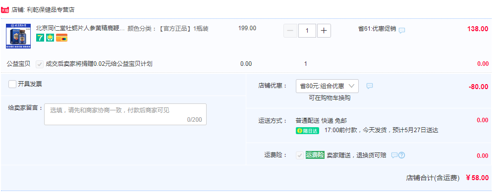 北京同仁堂 人参黄精鹿鞭玛咖牡蛎片 60粒58元包邮（需领券）