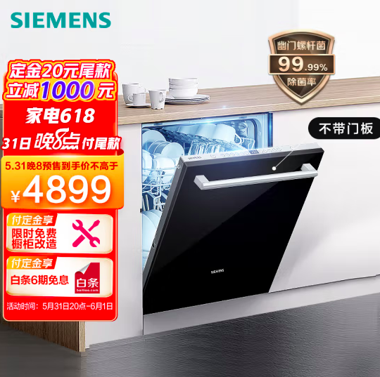 PLUS会员，SIEMENS 西门子 SJ636X04JC 全嵌式洗碗机12套（不含门板）4899元包邮（需定金）