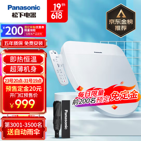 Panasonic 松下 PQTK10 即热式多功能智能马桶盖史低999元包邮（需定金）