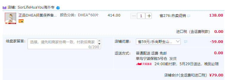 Sorlife DHEA卵巢保养备孕调理片60粒79元包邮（需领券）