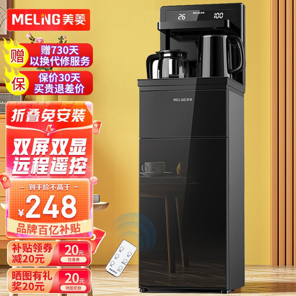 MELING 美菱 MY-C818 多功能茶吧机饮水机 智能遥控-温热型248元包邮（晒图返20元）