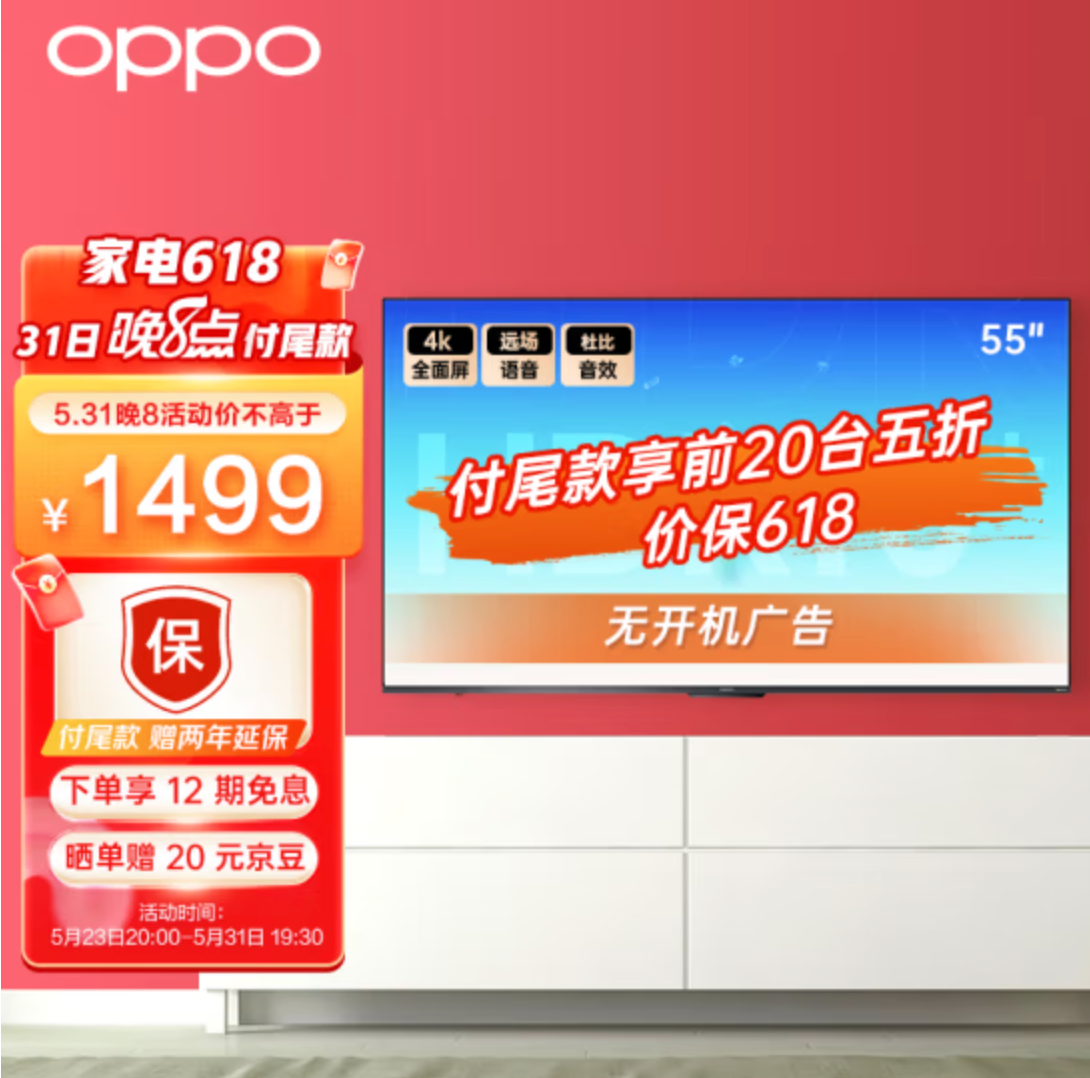 OPPO K9系列 A55U1B01 55英寸4K智能电视新低1379元包邮（需定金）