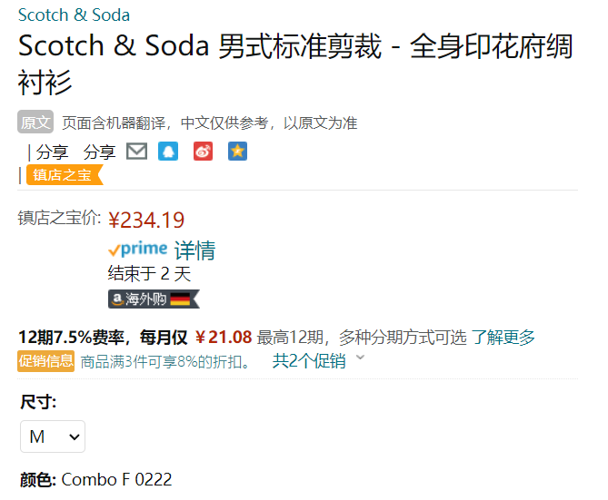 Scotch & Soda 男士印花府绸衬衫 158420234.19元（可3件92折）