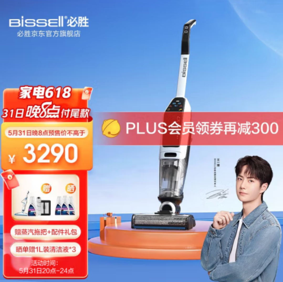 Plus会员，Bissell 必胜 X7系列 2832Z 第四代洗地机新低2940元包邮（需定金）