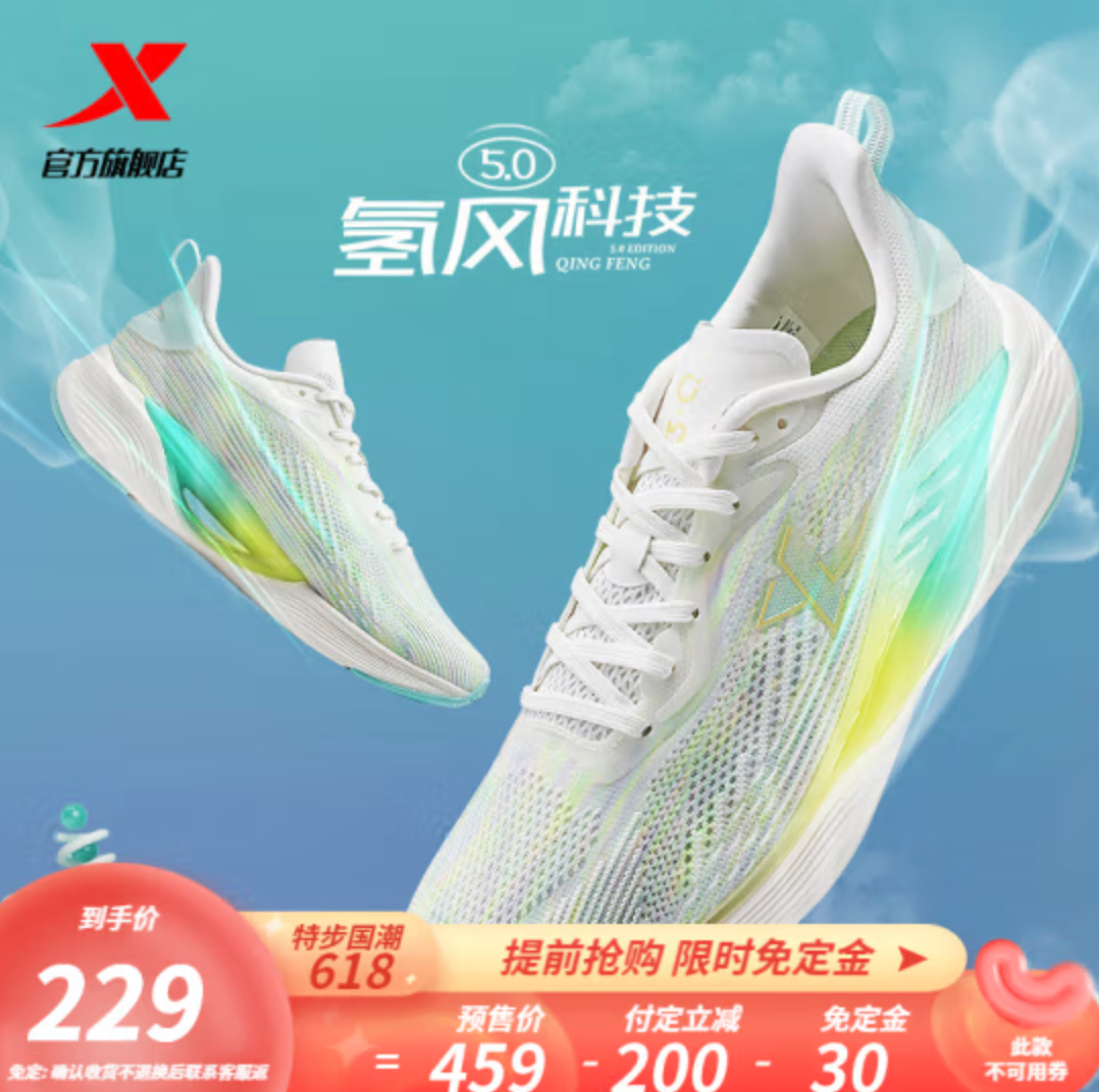XTEP 特步 氢风科技5.0 男子跑步鞋新低229元包邮（需定金）