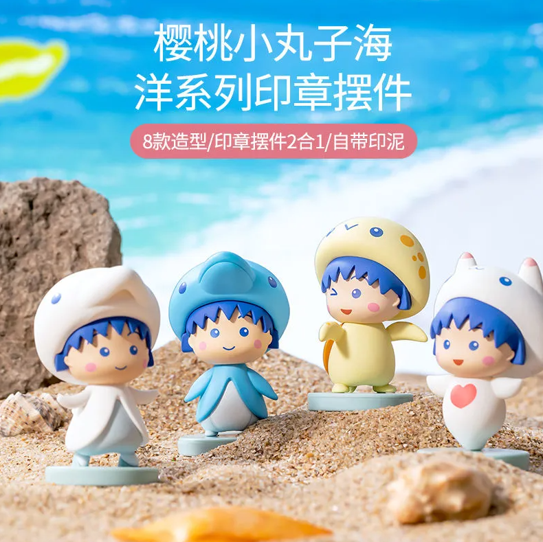 MINISO 名创优品  樱桃小丸子海洋盲盒15.9元包邮（需领券）