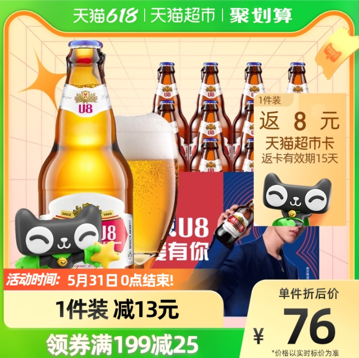 <span>白菜！</span>燕京啤酒 U8 特酿8度啤酒 500mL*12瓶新低42.1元包邮（返8元猫超卡后）