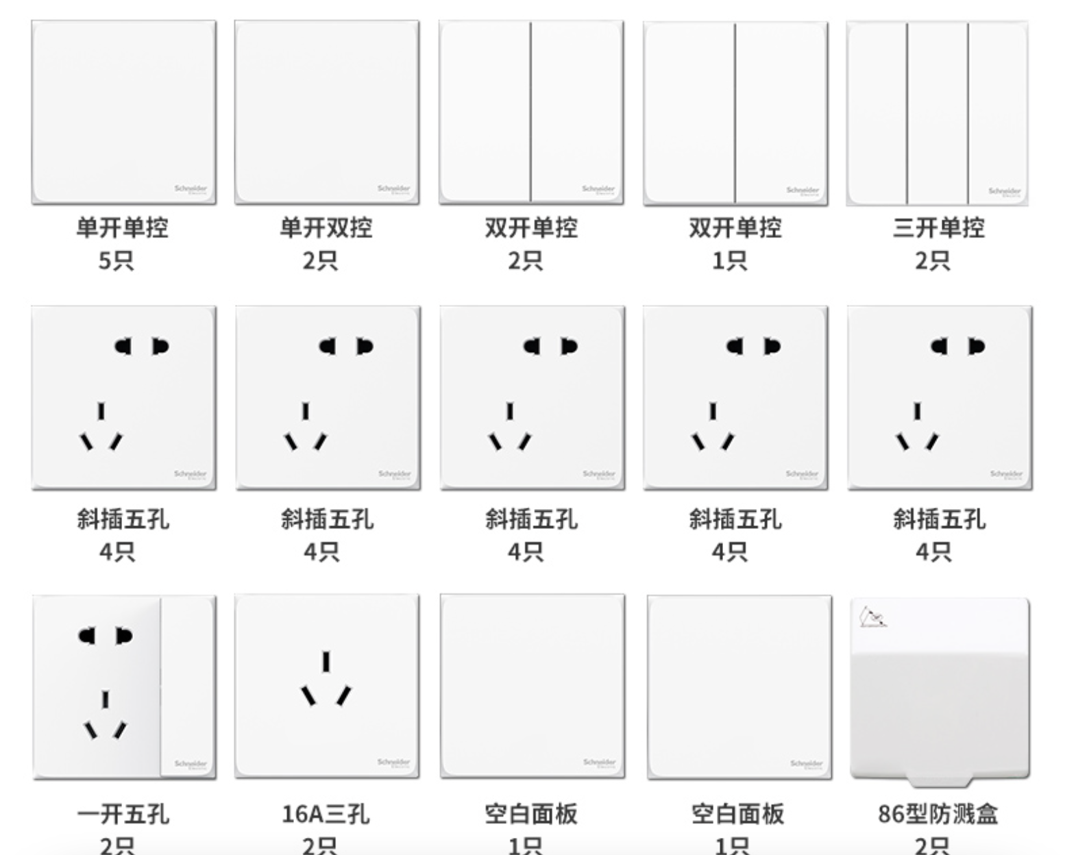 Schneider 施耐德 皓呈系列 家用86型开关插座 40只装 白色430元包邮（双重优惠）