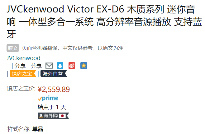<span>直降￥734白菜！</span>JVC 杰伟世 Victor Wood Cone系列 EX-D6 多媒体蓝牙播放器新低2559.89元