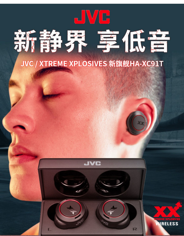 JVC 杰伟世 HA-XC91T XX系列 真无线蓝牙耳机新低774.57元（京东1399元）