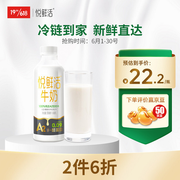 悦鲜活 A2β-酪蛋白牛奶 780mL*4件38.16元（9.54元/瓶）