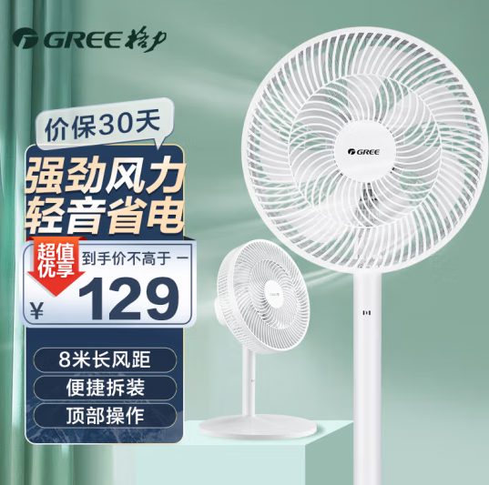 Gree 格力 FS-3015h7 机械式七叶扇静音落地扇90元（双重优惠）